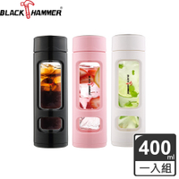 【BLACK HAMMER】防撞外殼耐熱玻璃水瓶400ML(三色可選)
