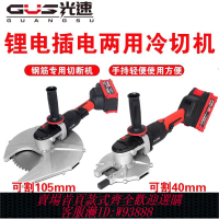{公司貨 最低價}光速手持無刷冷切鋸鋰電充電兩用鋼筋剪切斷機切割機神器