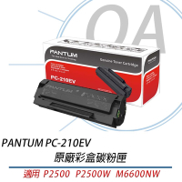 PANTUM 奔圖 PC210 PC210EV 原廠彩盒碳粉匣 公司貨 適用 P2500 P2500W M6600NW