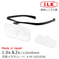 【日本 I.L.K.】1.6x&amp;2x/110x45mm 日本製大鏡面放大眼鏡套鏡 2片組 HF-60DE