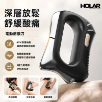 HOLAR EMS電動筋膜刀  熱敷微電流刮痧工具 香港行貨 黑色