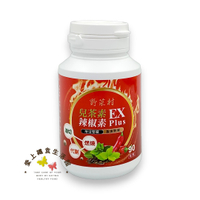 【減醣168】野菜村 兒茶素辣椒素雙孅EX Plus(非素食)(90粒) 效期2028.02.04