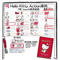正版授權姓名貼 - Hello Kitty Action系列- RE touch姓名貼紙 (附贈迷你貼紙收藏夾)快速出貨