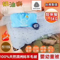 奶油獅-星空飛行 台灣製造 美國抗菌純棉表布澳洲100%純新天然羊毛被-嬰兒被(灰)
