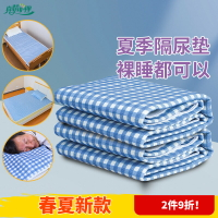 護理床涼席隔尿墊夏天老人用防水床墊可水洗防漏單大尺寸臥床專用