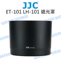 JJC ET-101 遮光罩 LH-101 適用 CANON RF 800mm F11 STM【中壢NOVA-水世界】
