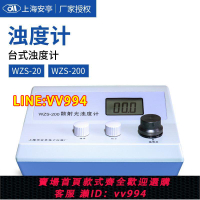 可打統編 上海安亭電子/安靈WZS-20/WZS-200濁度儀濁度計水質濁度檢測儀