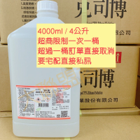 現貨 刷卡 藥品級 醫強 克司博 75%酒精液 500毫升 4000毫升 酒精 乙類成藥