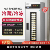 陳李記冷藏冷凍醒發箱商用18盤烘焙面包面團全自動定時噴霧發酵箱