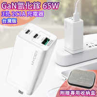 Mycell GaN迷你氮化鎵65W快充(台灣版) 2C1A筆電 平板手機共用的快充充電器-白色