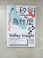 【書寶二手書T8／財經企管_A6A】矽谷為什麼：科技、新創、生醫、投資，矽谷直送的最新趨勢與實戰經驗_詹益鑑;謝凱婷