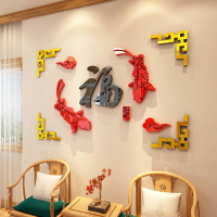 福字魚中國風3d立體墻貼電視背景墻裝飾品紙臥室房間墻壁貼畫自粘