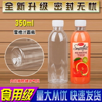 350ML透明塑料瓶子分裝空飲料樣品果汁礦泉水PET食品級一次性帶蓋