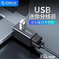 USB3.0擴展器台式電腦筆記本迷你無線直插車載分線器車用一拖三分