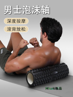 泡沫軸滾背部按摩器腰部按摩滾輪滾筒肌肉放松滾軸健身男狼牙棒硬-Misaki精品