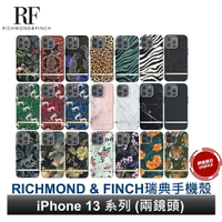 Richmond&amp;Finch瑞典時尚手機殼 iPhone 13 系列 RF保護殼 R&amp;F防摔殼 原廠公司貨
