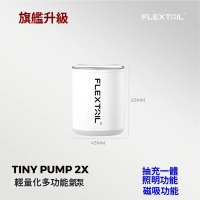 Flextail TINY PUMP 2X 旗艦升級 迷你輕量化多功能氣泵 戶外露營 微型戶外充氣泵 氣墊氣床充氣機