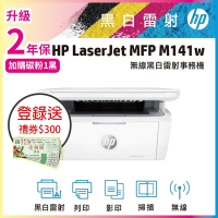 HP LaserJet M141w 黑白雷射多功能印表機 (7MD74A)《上網登錄送300元禮券》