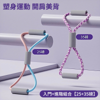 【挪威森林】2入組 25磅+35磅編織八字拉力繩 8字拉力器(開肩美背 8字拉力帶 皮拉提斯健身器)