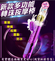 興雲網購【00531-196 膨脹轉珠按摩棒】肩頸紓壓 按摩棒 情趣用品 女用玩具 情人節禮物 震動拍打