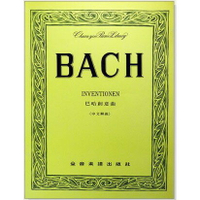 【學興書局】Bach 巴哈 創意曲 (徹爾尼版)