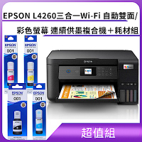 超值組-EPSON L4260三合一Wi-Fi 自動雙面/彩色螢幕 連續供墨複合機＋耗材組			