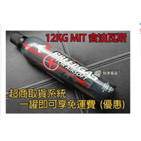 【翔準】衝評價 不用運費 一瓶 超取 免運 12KG 含矽油 黑 恐龍 瓦斯 高品質 大容量GAS 瓦斯GBB 瓦斯罐