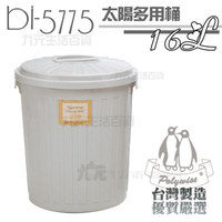 【九元生活百貨】翰庭 BI-5775 太陽多用桶/16L 萬能桶 垃圾桶 儲水桶 台灣製