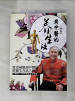 【書寶二手書T5／養生_JWU】老中醫的養生法_朱建都