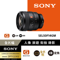 [Sony公司貨 保固24個月] FE 50mm F1.4 GM 全片幅標準定焦鏡頭 SEL50F14GM