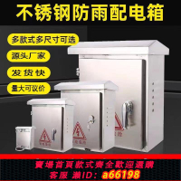 【台灣公司 可開發票】不銹鋼配電箱304戶外防水電控箱定做橫式配電柜明裝動力箱201