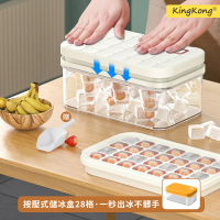 kingkong 按壓式秒脫模單層硅膠冰塊盒 食品級製冰盒28球(方塊製冰盒 密封帶蓋)