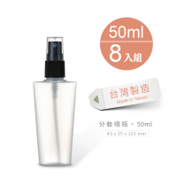 【Sunland】MUBS005-8P 酒精、美妝專用PP分裝噴瓶(50ml 8入組 附小貼紙)