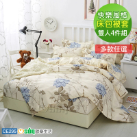 【Osun】棉質四件床包被套組快樂風格(雙人/CE295/多款任選)