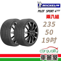 【Michelin 米其林】PS4 SUV 235/50/19_二入組 輪胎(車麗屋)