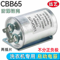 # ตัวเก็บประจุเครื่องซักผ้าอัตโนมัติเต็มรูปแบบ  15uf CBB65A-1 การสตาร์ทมอเตอร์   แบรนด์ใหม่ #