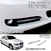 IDFR BMW 3系列 E90 2008~2011 鍍鉻銀 前保桿桿下飾條 下巴飾條(前保桿飾條 下巴飾條)