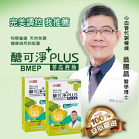 醣可淨plus 專利苦瓜胜肽 素食膠囊 (30入/盒)