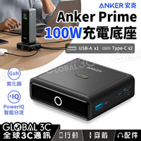【序號MOM100 現折100】Anker Prime 100W 充電底座 氮化鎵充電器 4口快充 寬電壓 手機筆電 USB Type-C【APP下單4%點數回饋】