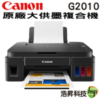 【浩昇科技】Canon PIXMA G2010 原廠大供墨複合機