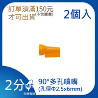 【日機】日本監製 90°多孔噴嘴 萬向竹節管 噴水管 噴油管 萬向蛇管 適用各類機床 82226(2顆/組)