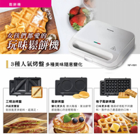 領券獨家最高88折 Panasonic 國際牌 三合一鬆餅機 NF-HW1