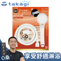 takagi  Shower細緻柔膚蓮蓬頭+專用軟管組(一鍵止水款)
