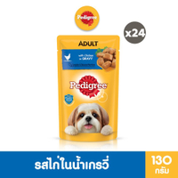 PEDIGREE เพดดิกรี อาหารหมาเปียกในน้ำเกรวี่ สุนัขโตและลูกสุนัข เลือกรสชาติได้ 130ก. (24 แพ็ก)