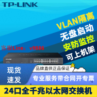 【最低價】【公司貨】TP-LINK TL-SG1024DT全千兆24口網絡交換機VLAN隔離視頻監控無盤啟動網絡克隆1000M高速以太網機柜機架式鋼殼