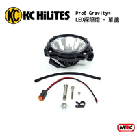 【MRK】KC Hilites LED Pro6 Gravity® LED 探照燈 單盞