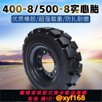 {保固一年 可打統編}400-8 500-8實心輪胎電動叉車掃地車工程車專用載重加寬加厚鋼圈