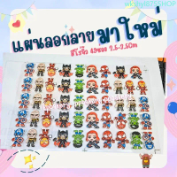 wkshyl875SHOP ที่นิยมมากที่สุด พร้อมส่งแผ่นลอกลายช็อกโกแล็ต ลายฮีโร่ตัวจิ้ว49ช่อง 1แผ่น ยังไม่ราดช็อ