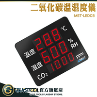 GUYSTOOL 二氧化碳分析儀 空氣品質監測儀 溫濕度計 多功能溫溼度計 MET-LEDC8 co2溫度濕度監測儀
