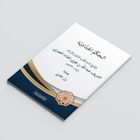 KITAB AL-HIKAM AL-HADDADIYAH/KITAB MATAN HIKAM IMAM HADDAD/كتاب الحكم الحدادية للشيخ الإمام قطب الدع